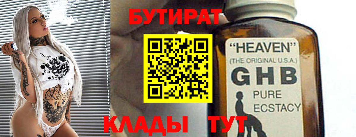 БУТИРАТ бутандиол  Вход с VPN  Саяногорск 