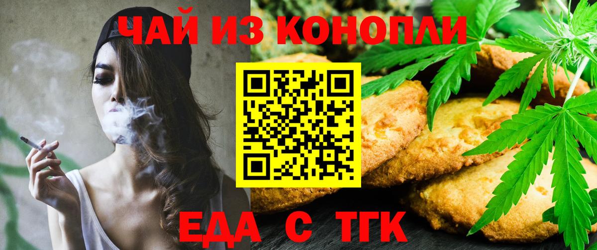 Саяногорск  Печенье с ТГК марихуана  Вход с VPN 
