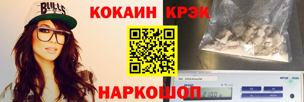 COCAIN Эквадор  COCAIN FishScale  Вход с VPN  Саяногорск 