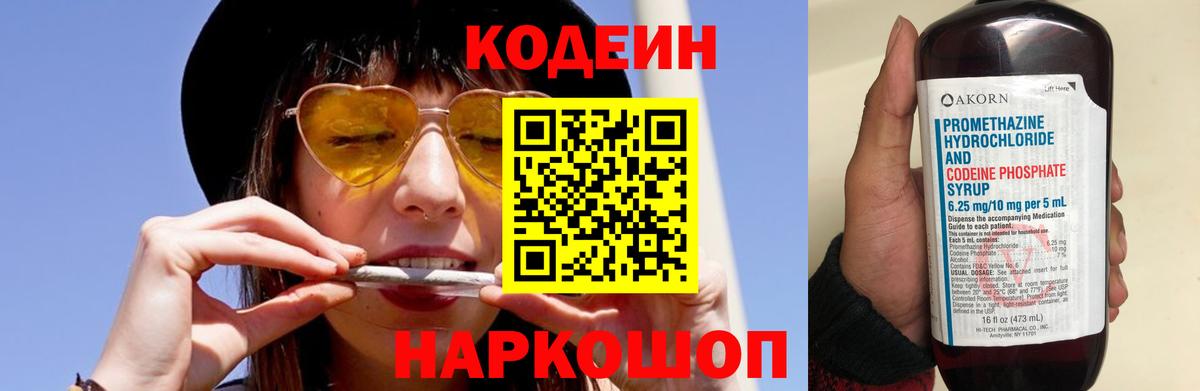Саяногорск  Кодеиновый сироп Lean напиток Lean (лин)  Вход с VPN 