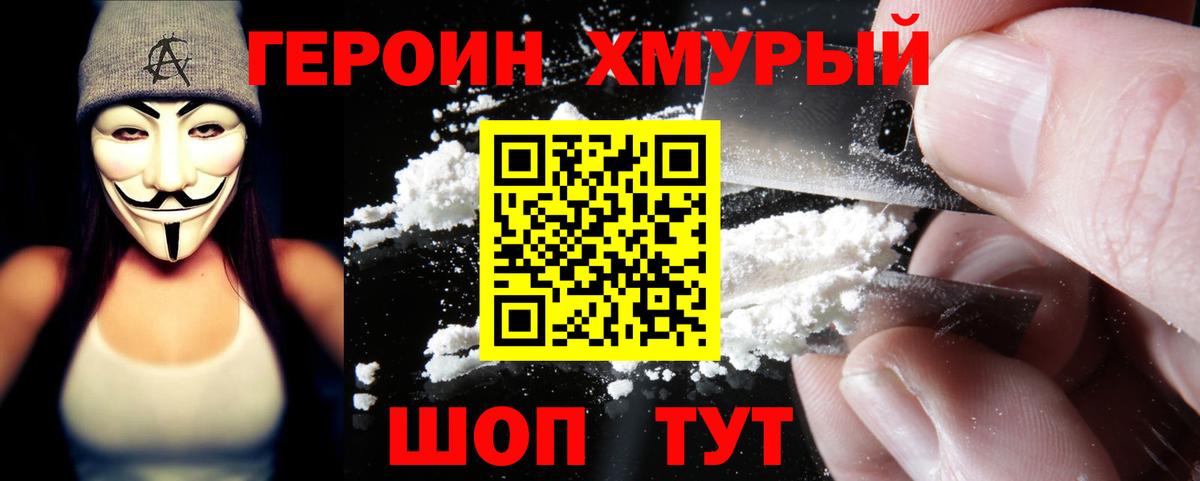 ГЕРОИН афганец Саяногорск