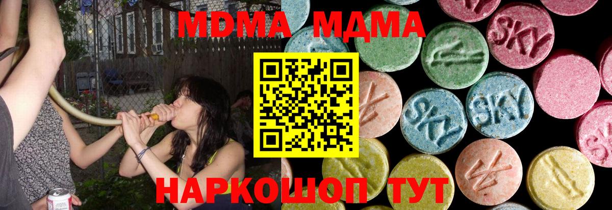 Саяногорск  MDMA кристаллы  МДМА кристаллы  MDMA  Вход с VPN 