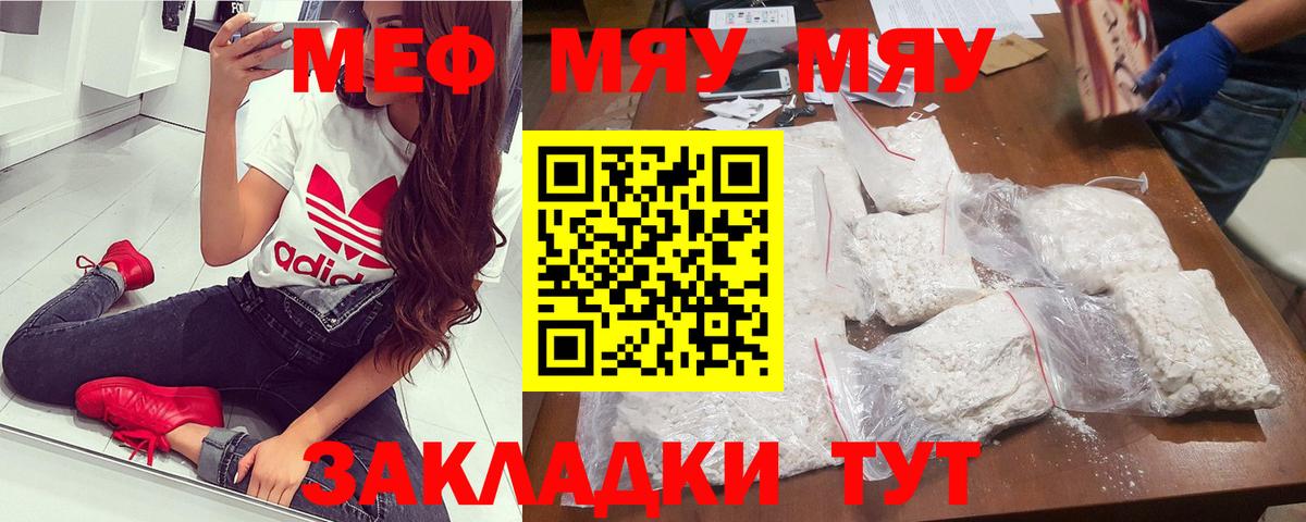 МЯУ-МЯУ  МЕФ VHQ  Вход с VPN  Саяногорск  Меф 4 MMC 