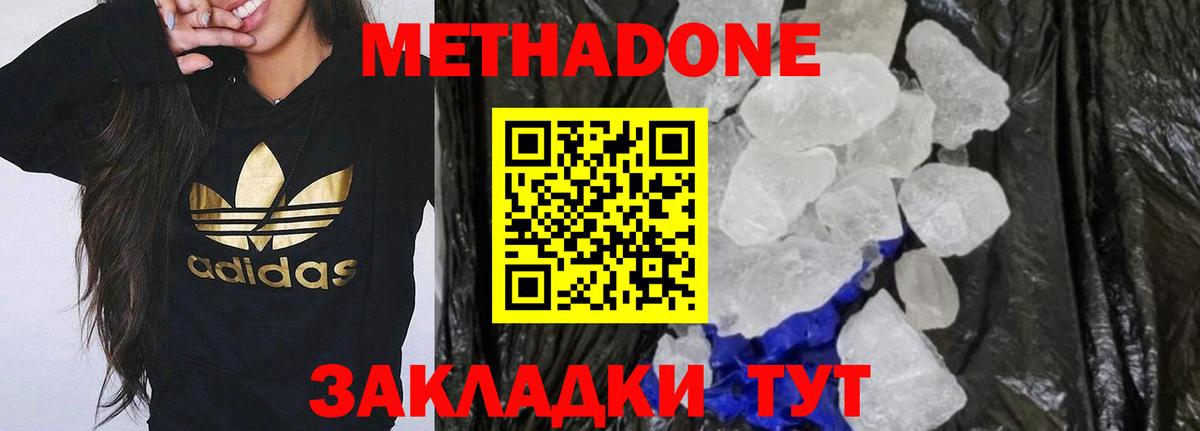 Саяногорск  Метадон мёд  МЕТАДОН кристалл  Вход с VPN 