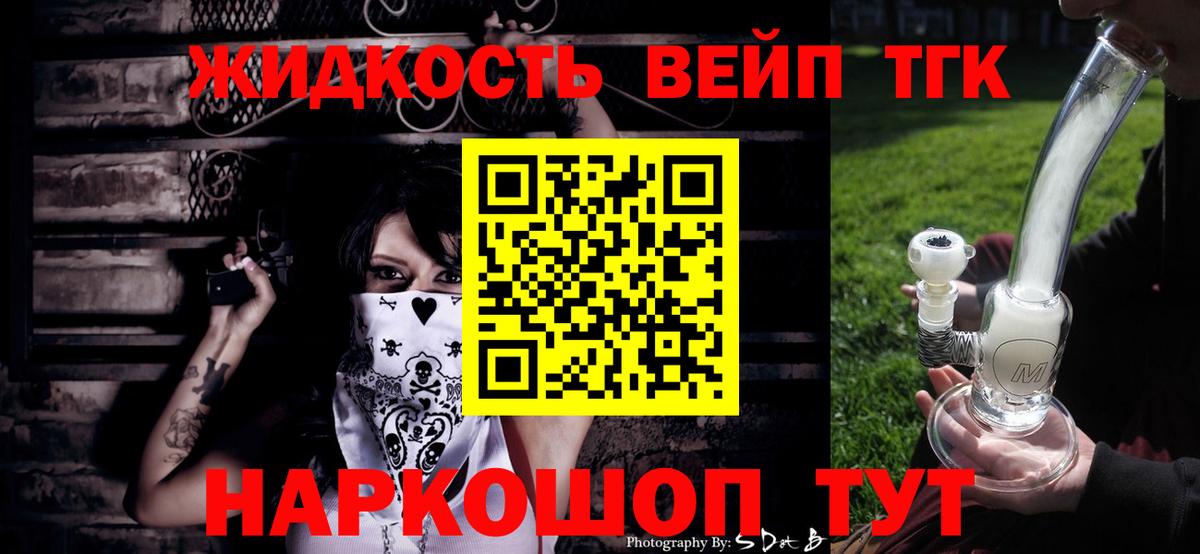 Дистиллят ТГК жижа Саяногорск